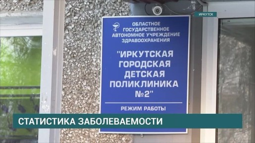Более 14 тысяч случаев ОРВИ зафиксировали в Иркутской области за неделю