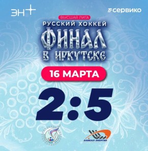 Это наша общая победа!. С праздником, Иркутск!