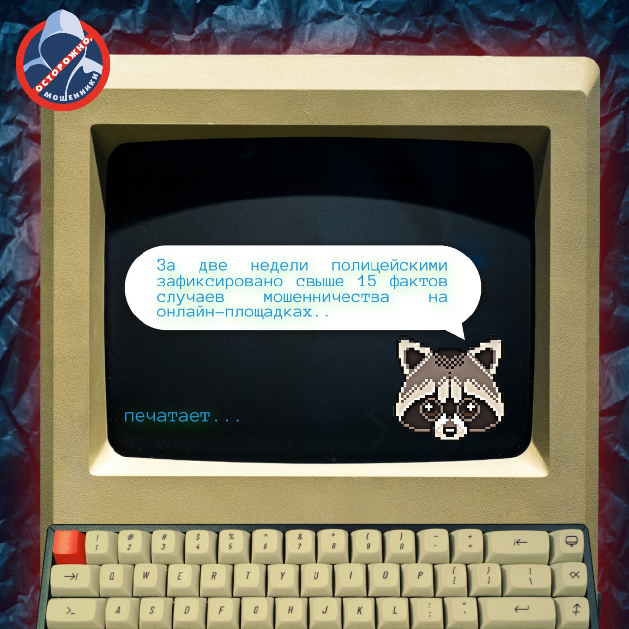 В Приангарье за последние две недели зафиксировано более 15 сообщений о мошенничестве на онлайн площадках