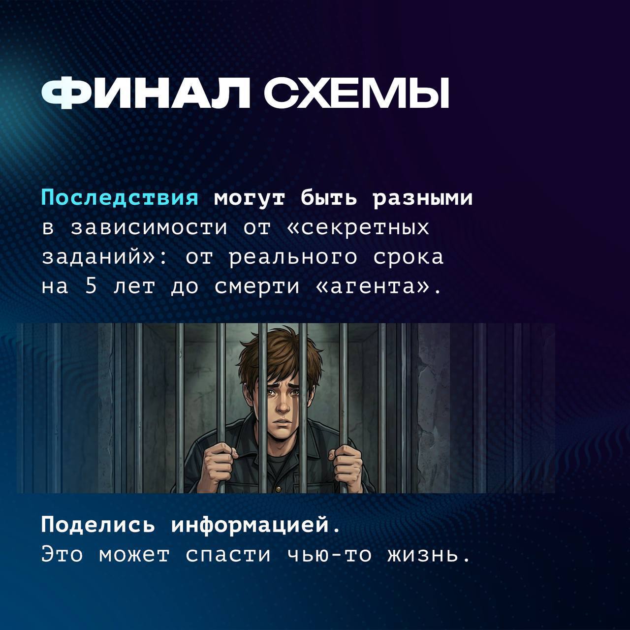 Как мошенники вербуют детей Как мошенники вербуют детей