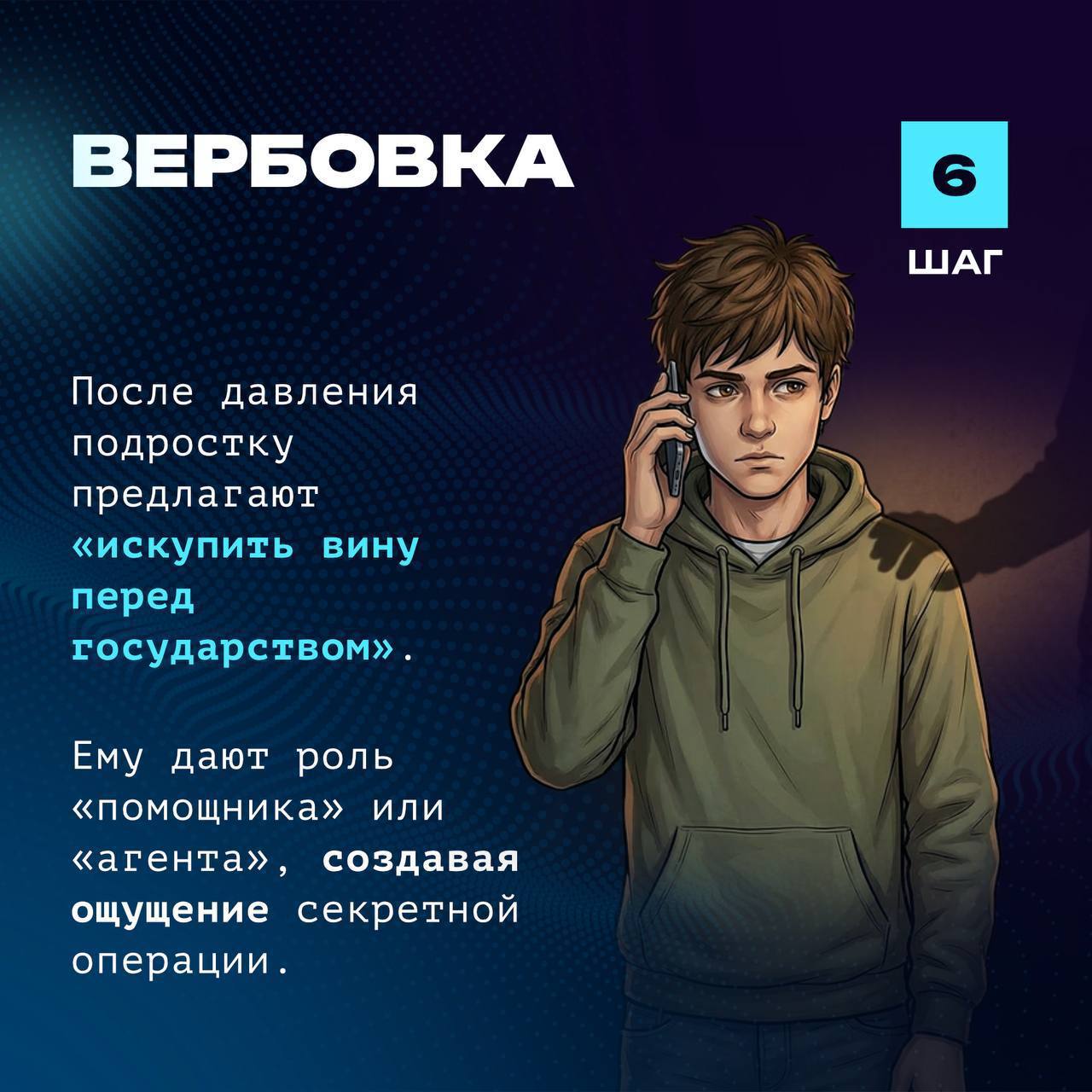 Как мошенники вербуют детей Как мошенники вербуют детей