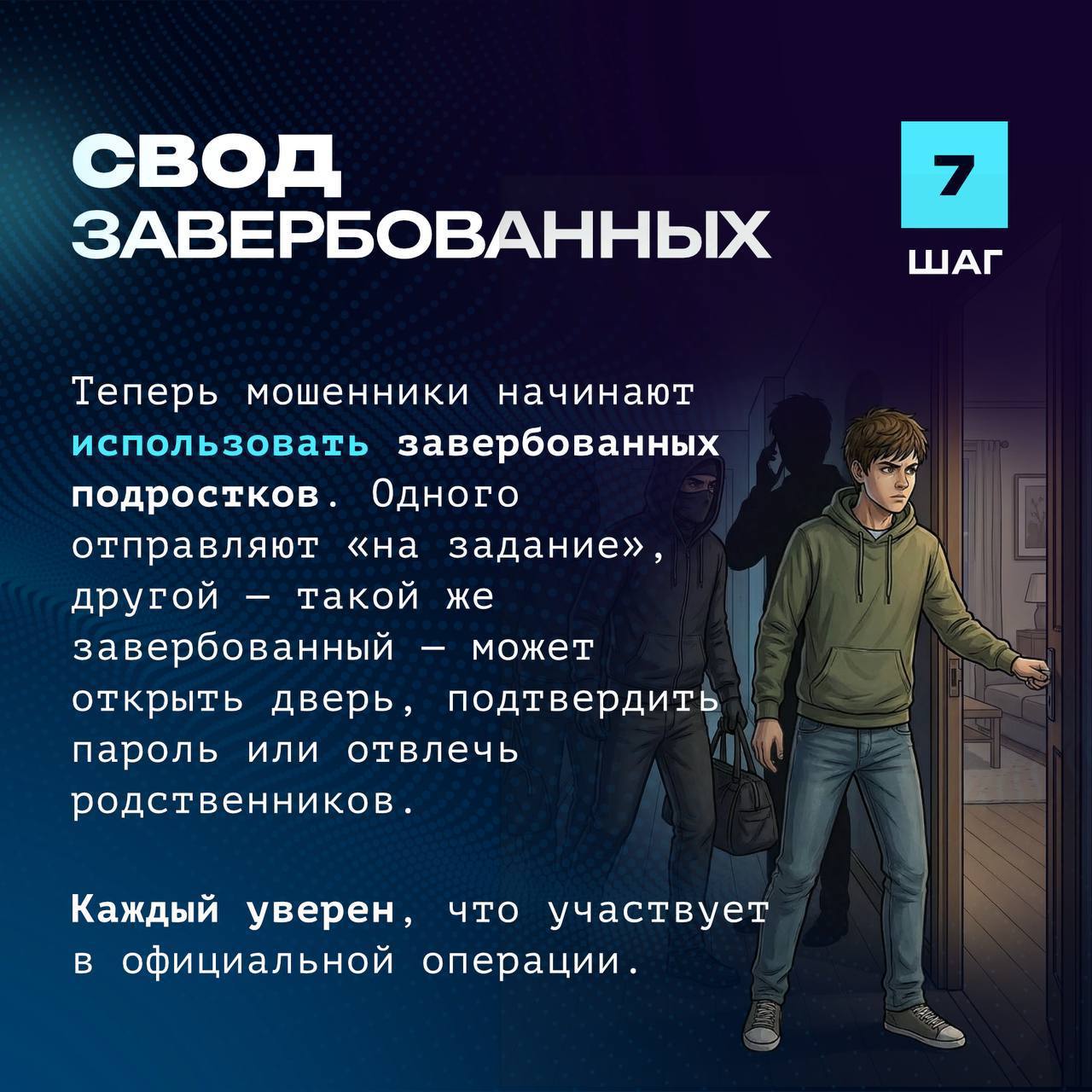 Как мошенники вербуют детей Как мошенники вербуют детей