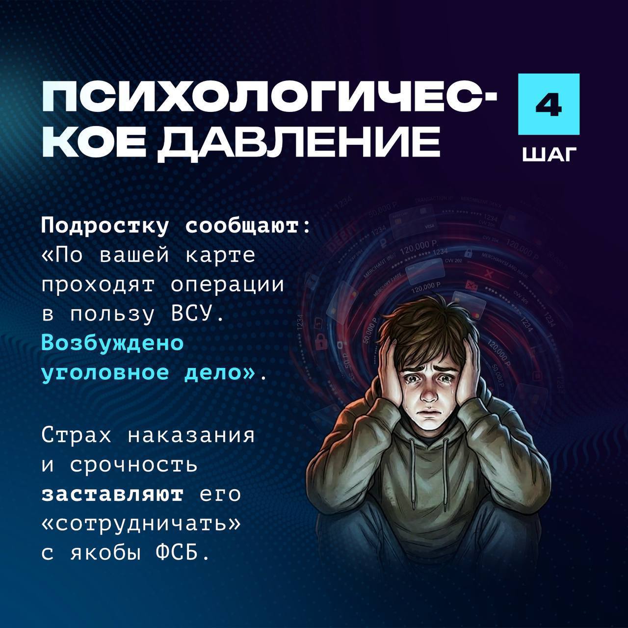 Как мошенники вербуют детей Как мошенники вербуют детей