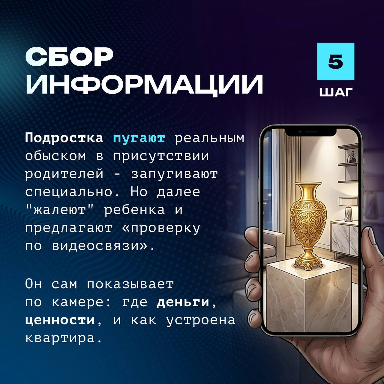 Как мошенники вербуют детей Как мошенники вербуют детей