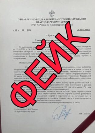Новый налог для СВО в Краснодарском крае оказался фейком