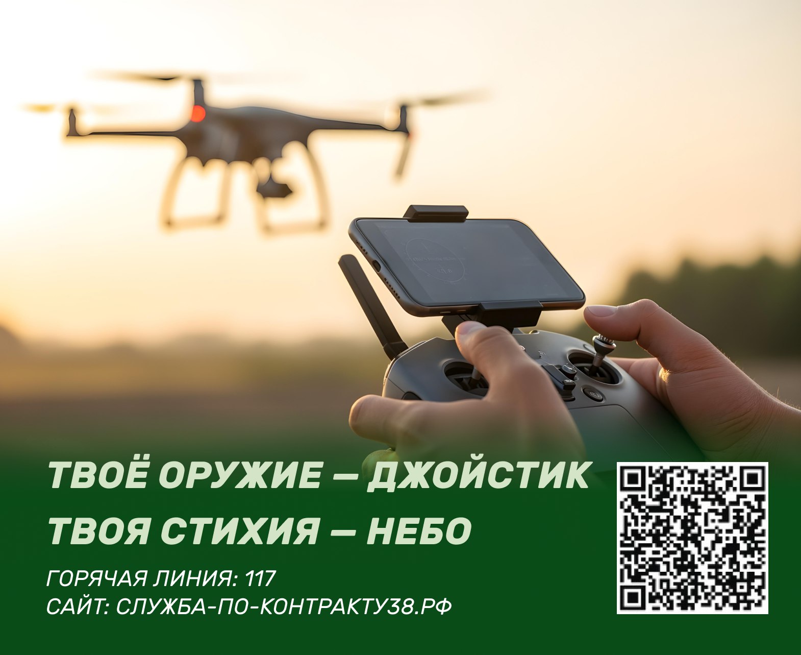 Контролировать небо, оставаясь на земле