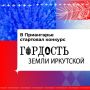 Настала пора выяснить, кто делает жизнь региона лучше!