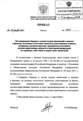В России стартует запрет на фильмы, нарушающие традиционные ценности