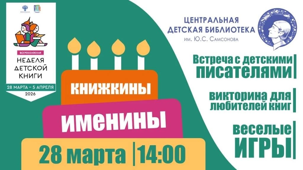 Неделя детской книги пройдет в Иркутске