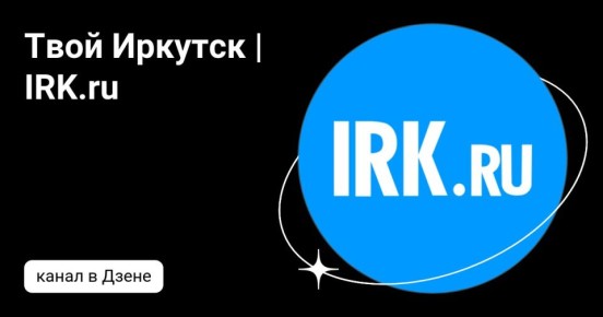 ������ IRK.ru ����� �� ������ ����� � �� ���� � � �����
