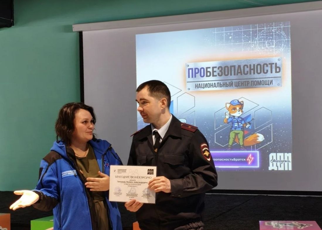 Братский ЛО МВД России на транспорте принял участие в организации форума "ПРОБезопасность"