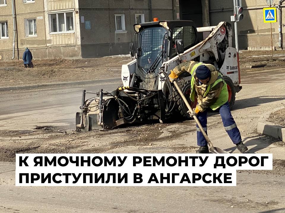 В Ангарске начинается ямочный ремонт дорог