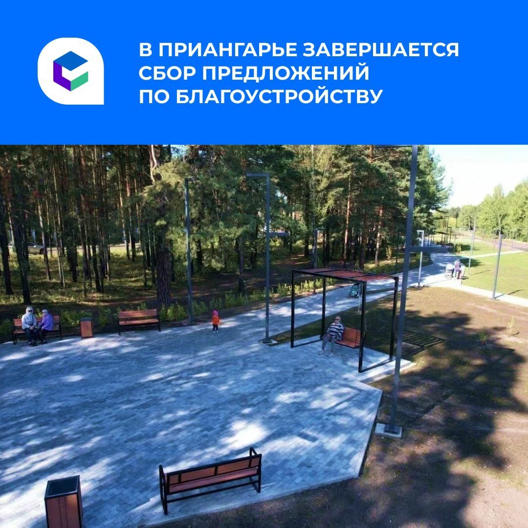 Жители Иркутской области подали 364 предложения по благоустройству территорий на Платформу обратной связи
