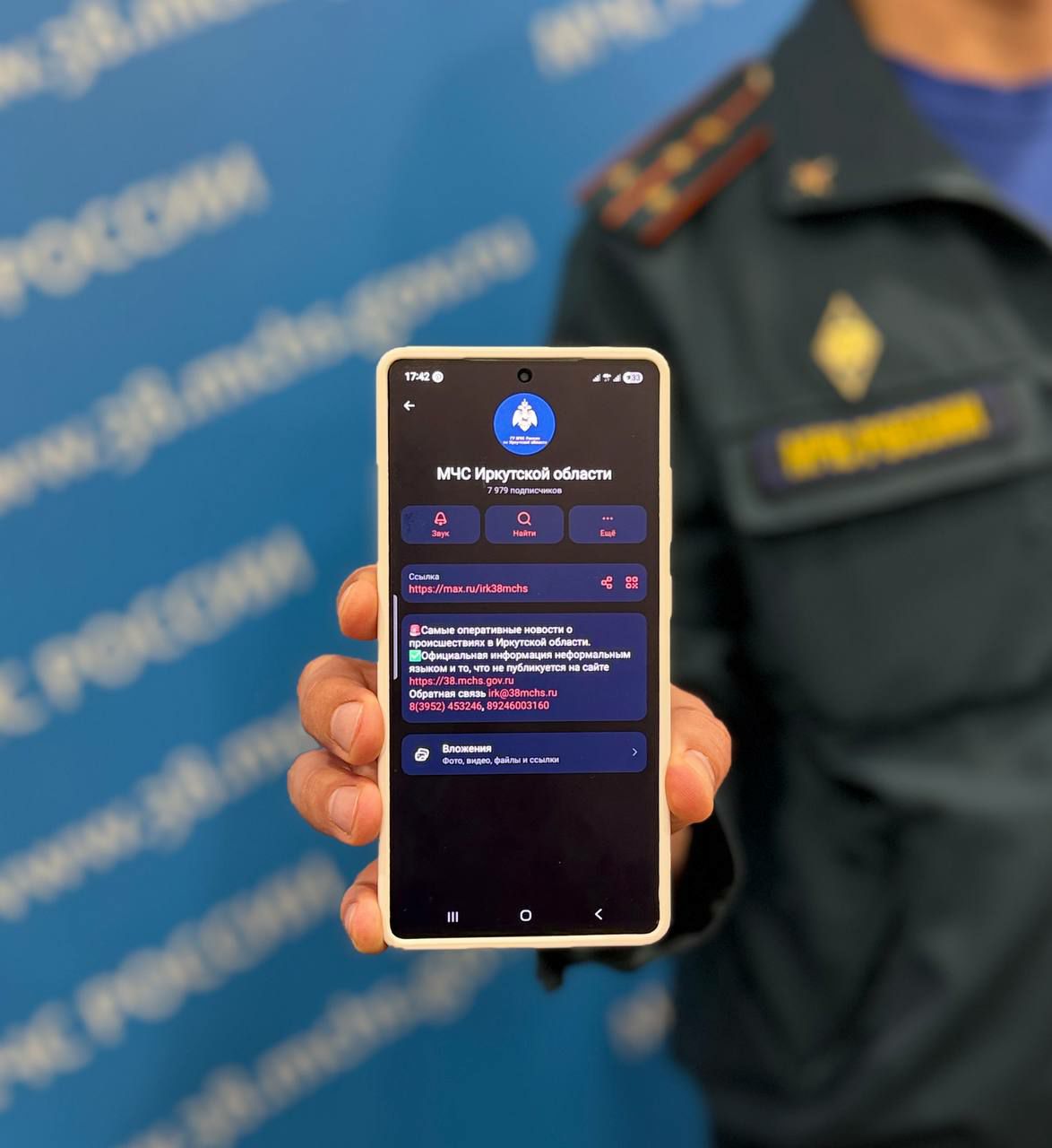 Подписывайся на канал Главного управления МЧС России по Иркутской области в МАХ