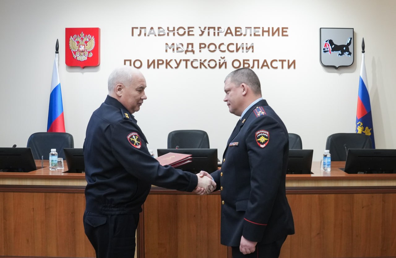Кадровые изменения в ГУ МВД России по Иркутской области