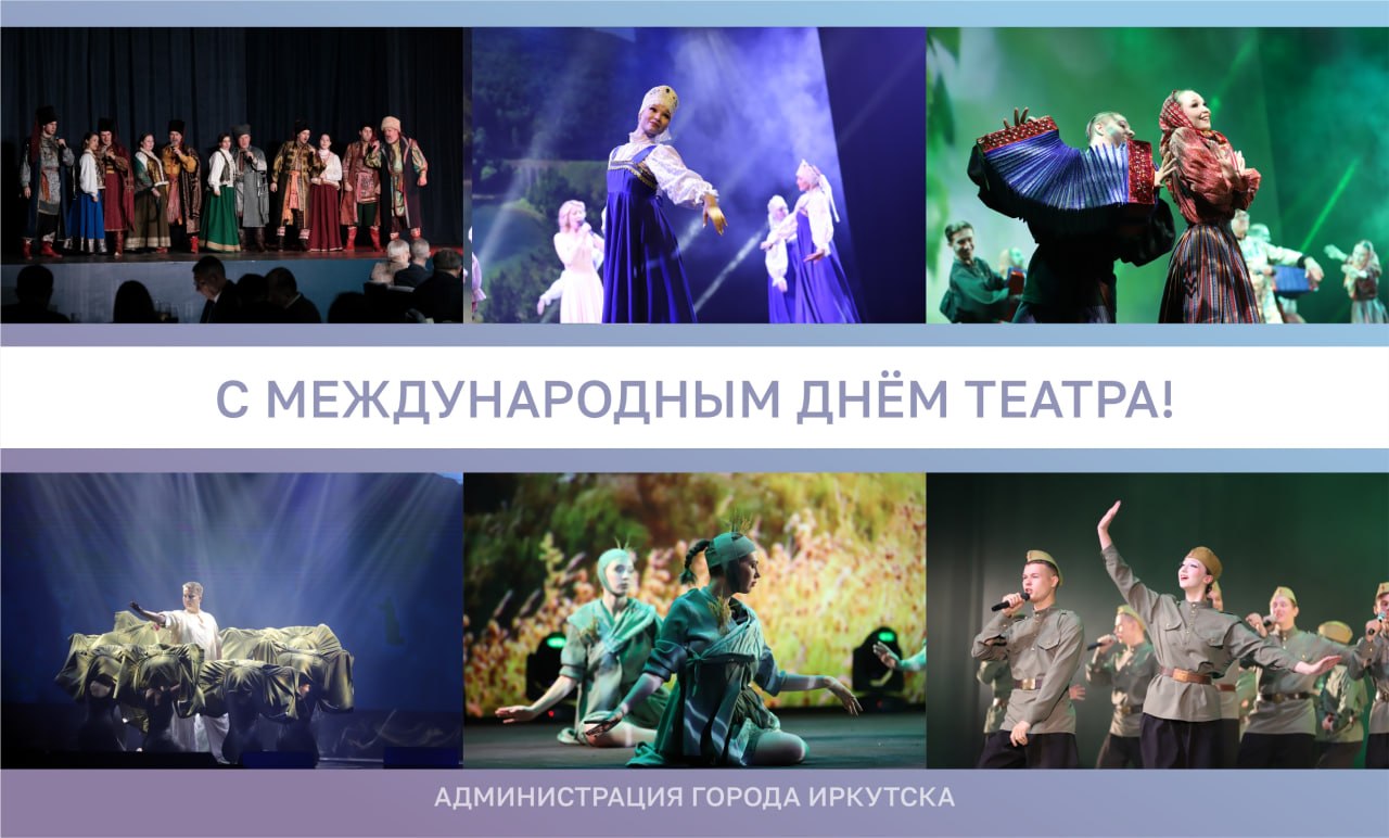 Поздравление мэра Руслана Болотова с Международным днём театра