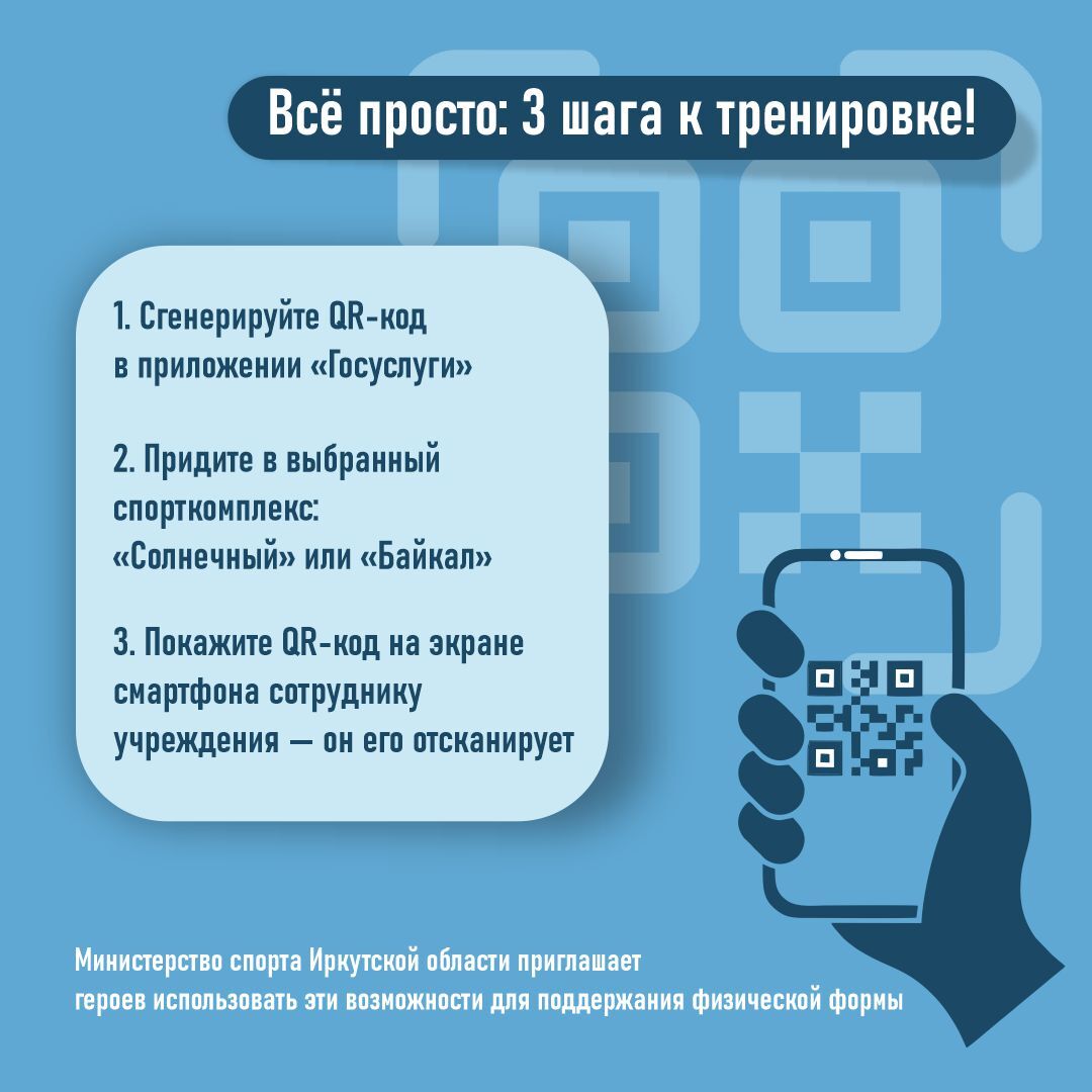 Участники специальной военной операции имеют возможность посещать спортивные объекты муниципальной и региональной собственности на льготных условиях путем предъявления QR-кода из личного кабинета приложения «Госуслуги» Участники специальной военной операции имеют возможность посещать спортивные объекты муниципальной и региональной собственности на льготных условиях путем предъявления QR-кода из личного кабинета приложения «Госуслуги»