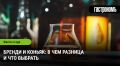 Бренди и коньяк: как выбрать между этими популярными напитками