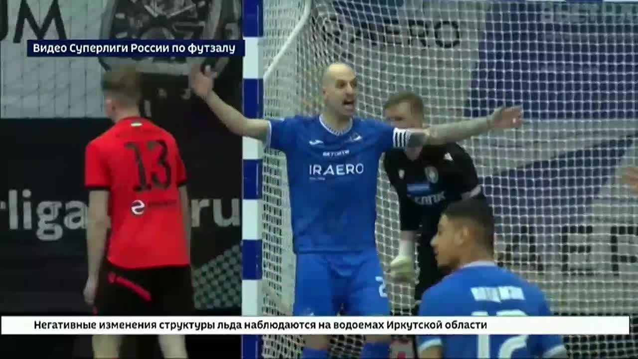 Две победы одержал иркутский «ИрАэро» в матчах 23-го тура Суперлиги России по футзалу