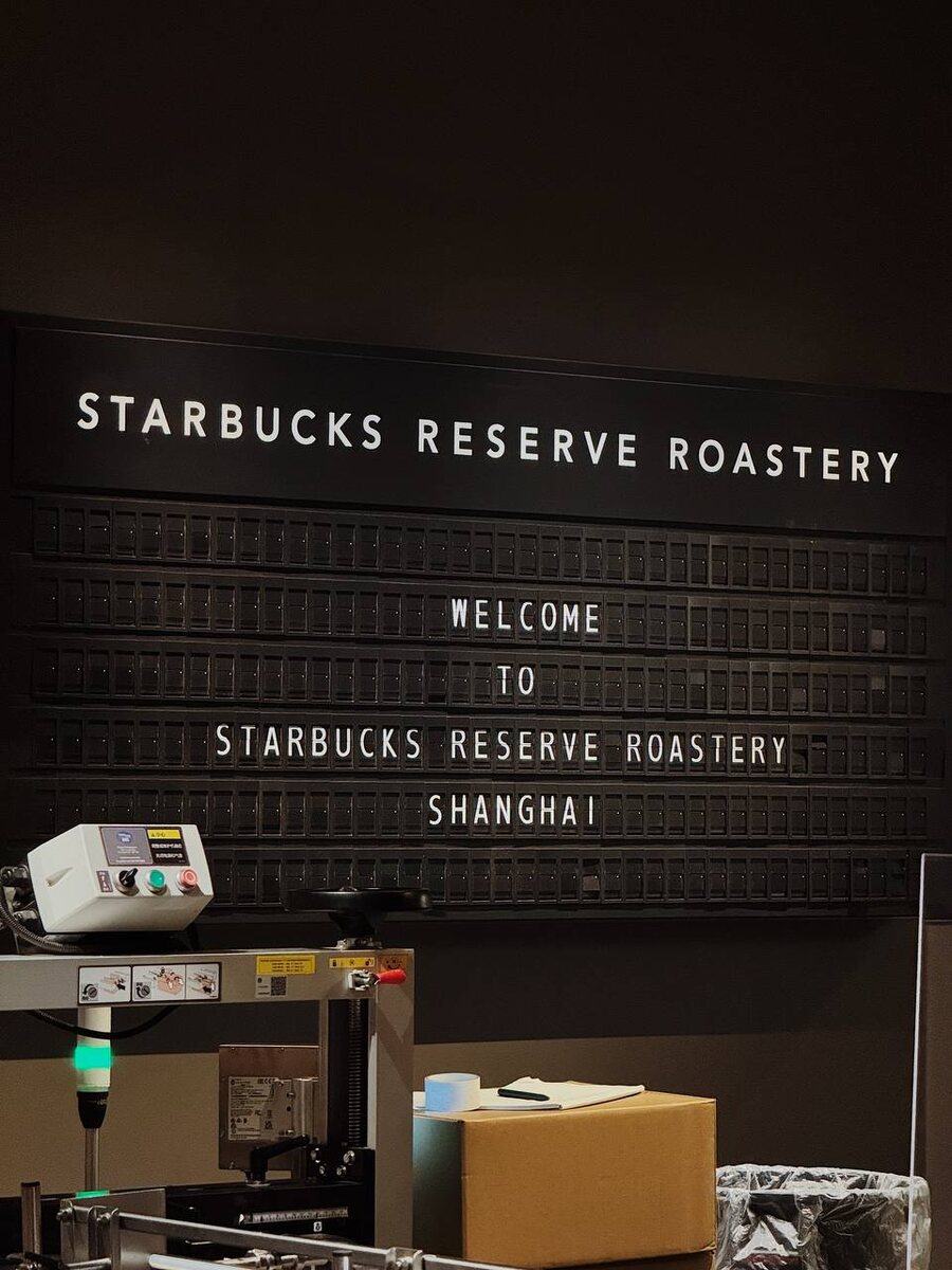 Приключение по следам кофе в Starbucks Reserve Roastery Шанхая