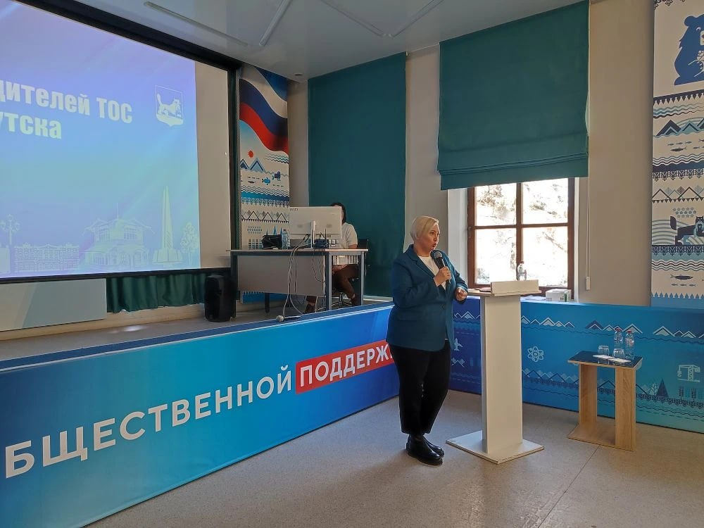 Семинар для председателей ТОСов состоялся в Иркутске Семинар для председателей ТОСов состоялся в Иркутске