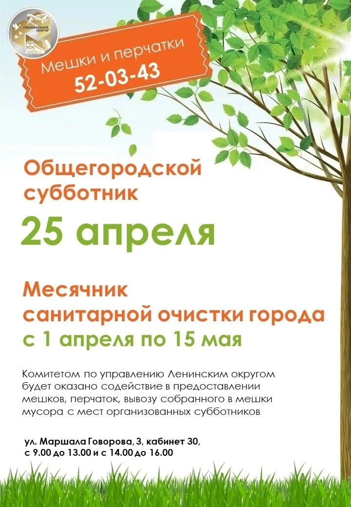 Около 250 субботников планируют провести на территории Ленинского округа Иркутска