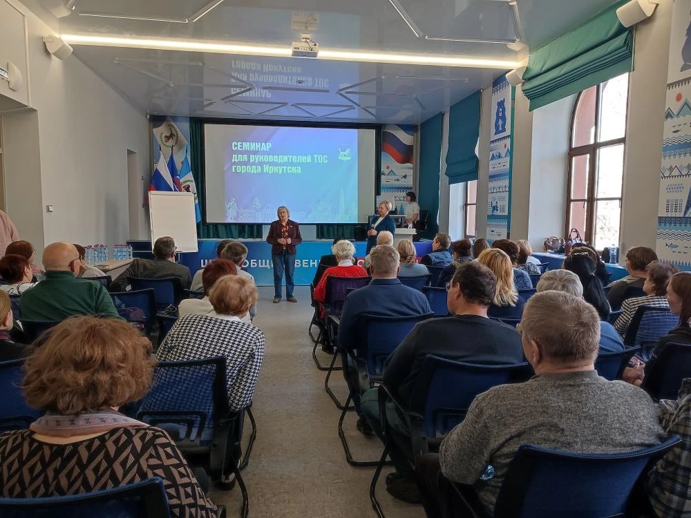 Семинар для председателей ТОСов состоялся в Иркутске Семинар для председателей ТОСов состоялся в Иркутске