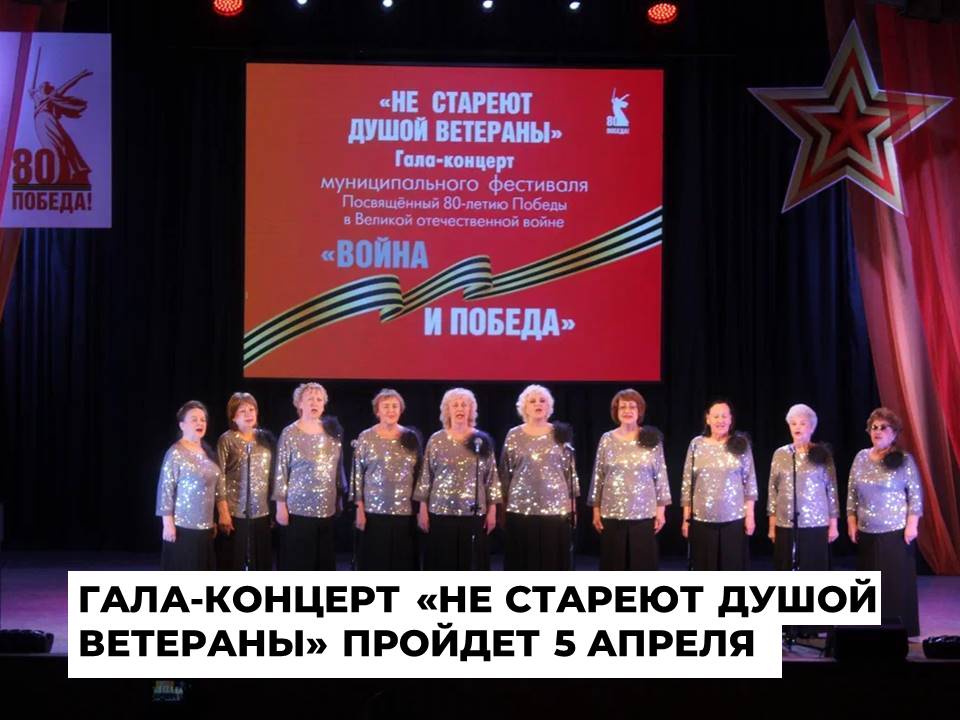 Жителей Ангарского округа приглашают на гала-концерт фестиваля «Не стареют душой ветераны»