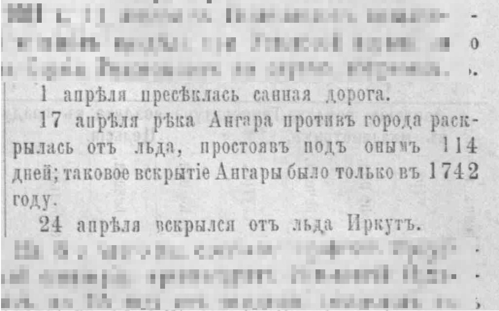 Минутка истории. О том, кто и почему ждал ледоход на Ангаре Минутка истории. О том, кто и почему ждал ледоход на Ангаре
