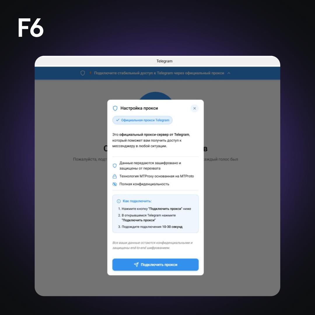 На фоне ограничений Telegram мошенники похищают аккаунты под предлогом подключения прокси