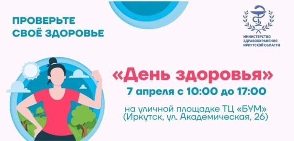 Международный день здоровья ежегодно отмечается 7 апреля — это памятная дата, приуроченная ко дню основания Всемирной организации здравоохранения
