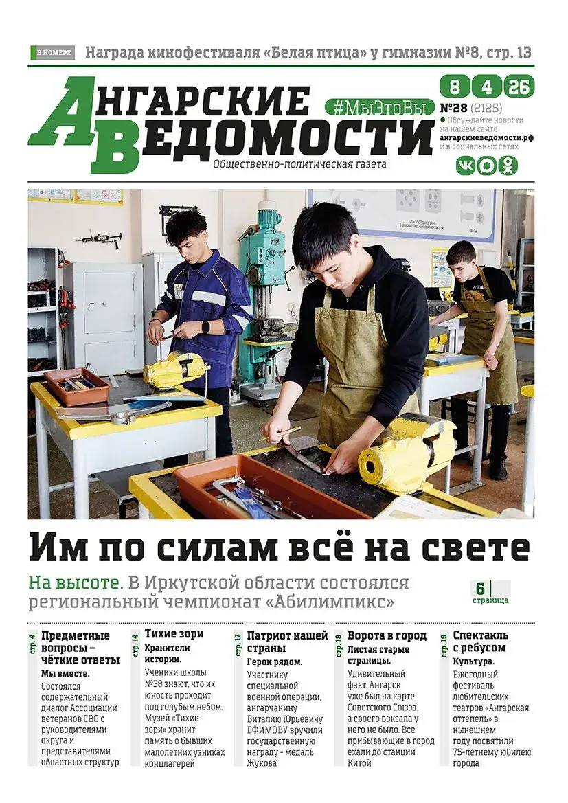 Новости и события минувшей недели на страницах газеты «Ангарские ведомости»