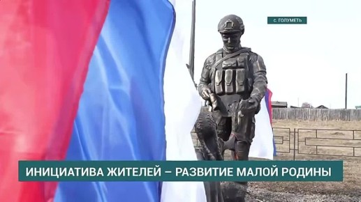 В селе Голуметь Черемховского района продолжается реализация инициативных проектов