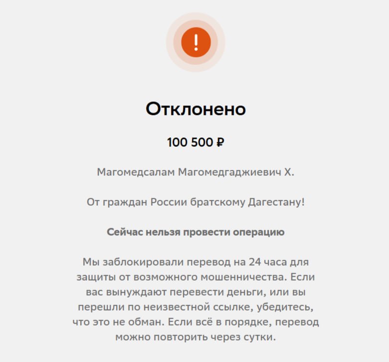 Всем добрый день! промежуточный отчёт по сбору для оказания помощи дагестанцам