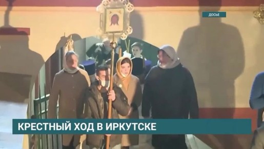 Крестный ход проведут в Иркутске 12 апреля в день празднования Пасхи