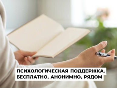 Кабинет бесплатной психологической помощи открывается в Ангарске