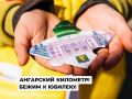 Детский патриотический забег прошел в Ангарском округе
