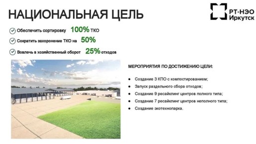 Проект создания центра по обращению с твердыми коммунальным отходами в Ангарске получил положительные заключения экологической и Главгосэкспертизы