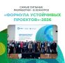 VII Национальный конкурс «Формула устойчивых проектов» запускают в России
