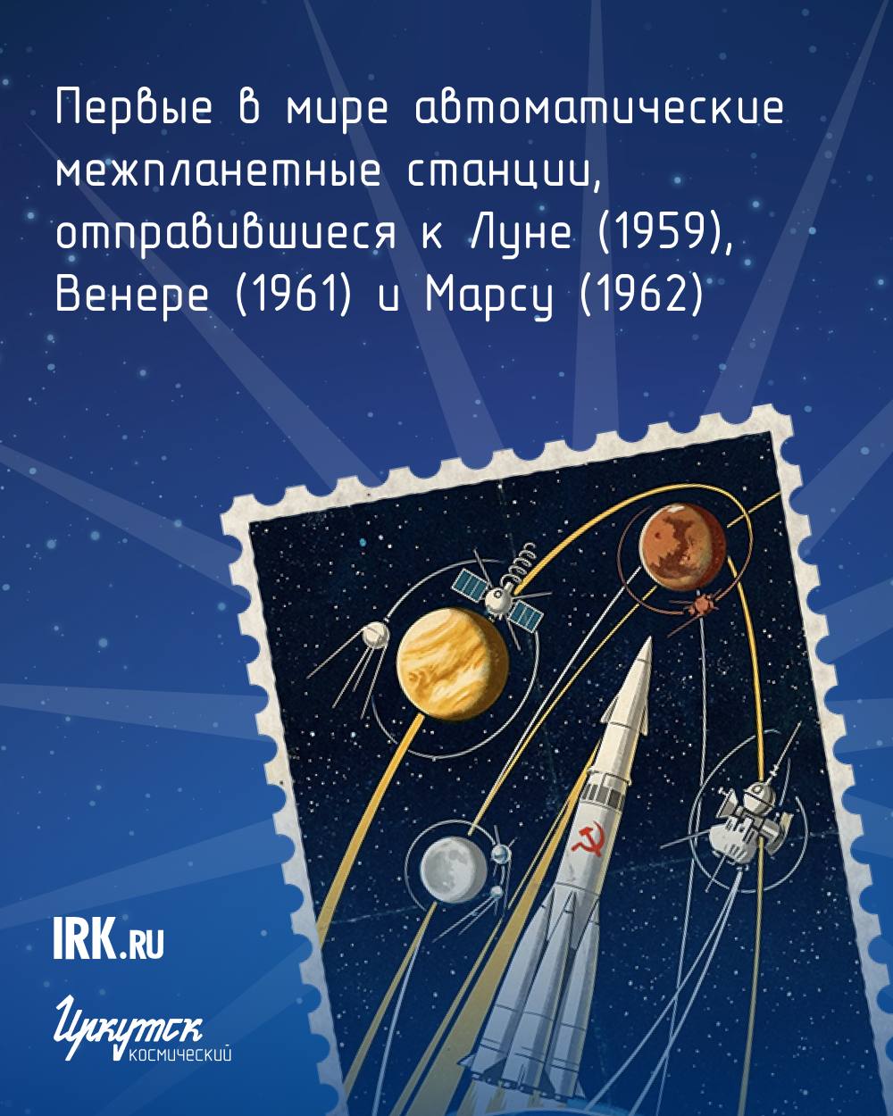 Человек, который способствовал освоению космоса Человек, который способствовал освоению космоса