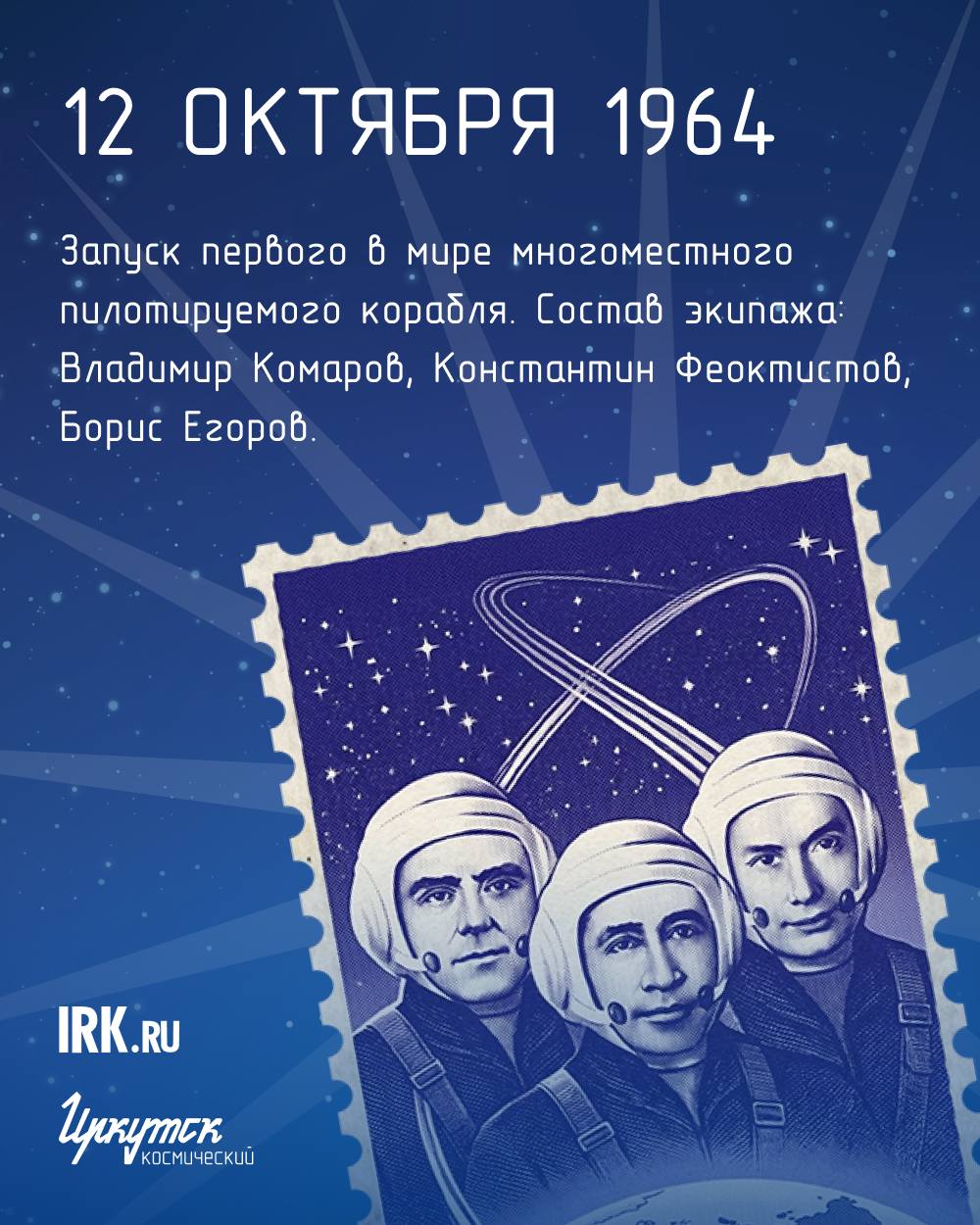 Человек, который способствовал освоению космоса Человек, который способствовал освоению космоса