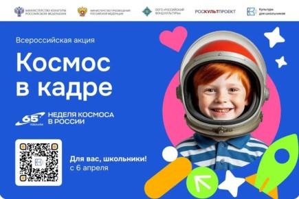 Иркутских школьников приглашают принять участие во всероссийской акции «Космос в кадре»