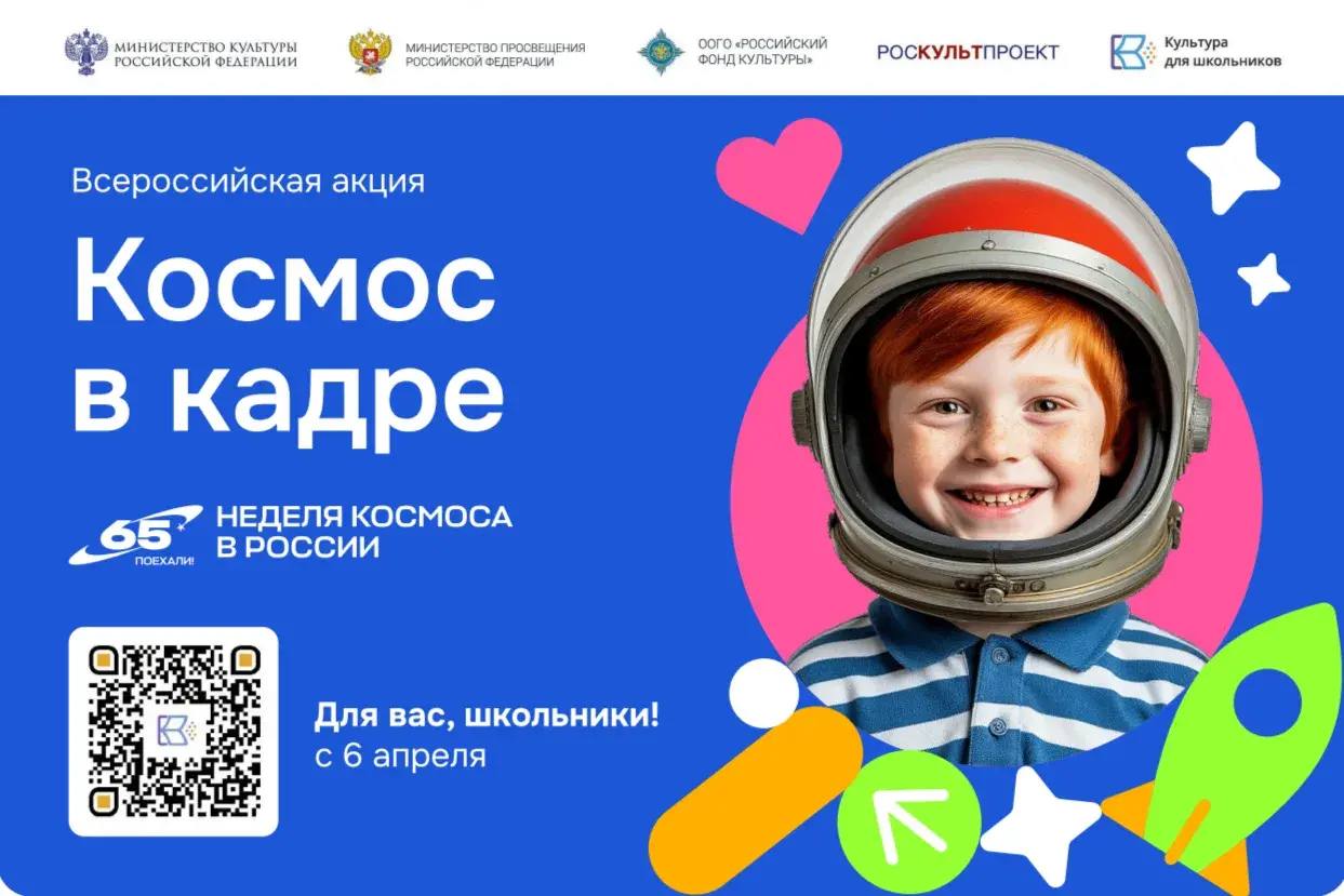 Иркутских школьников приглашают принять участие во всероссийской акции «Космос в кадре»