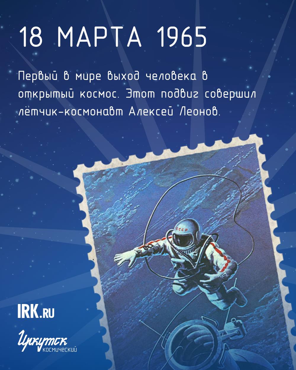 Человек, который способствовал освоению космоса Человек, который способствовал освоению космоса