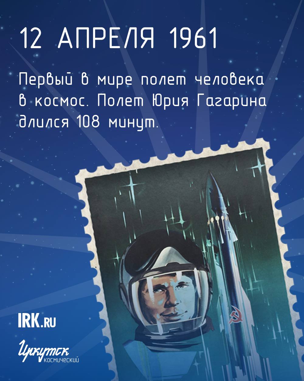 Человек, который способствовал освоению космоса Человек, который способствовал освоению космоса