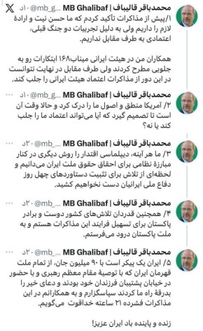 Владислав Шурыгин: Галибаф: США не смогли завоевать доверие Ирана, благодарен народу Ирана за поддержку своих сыновей