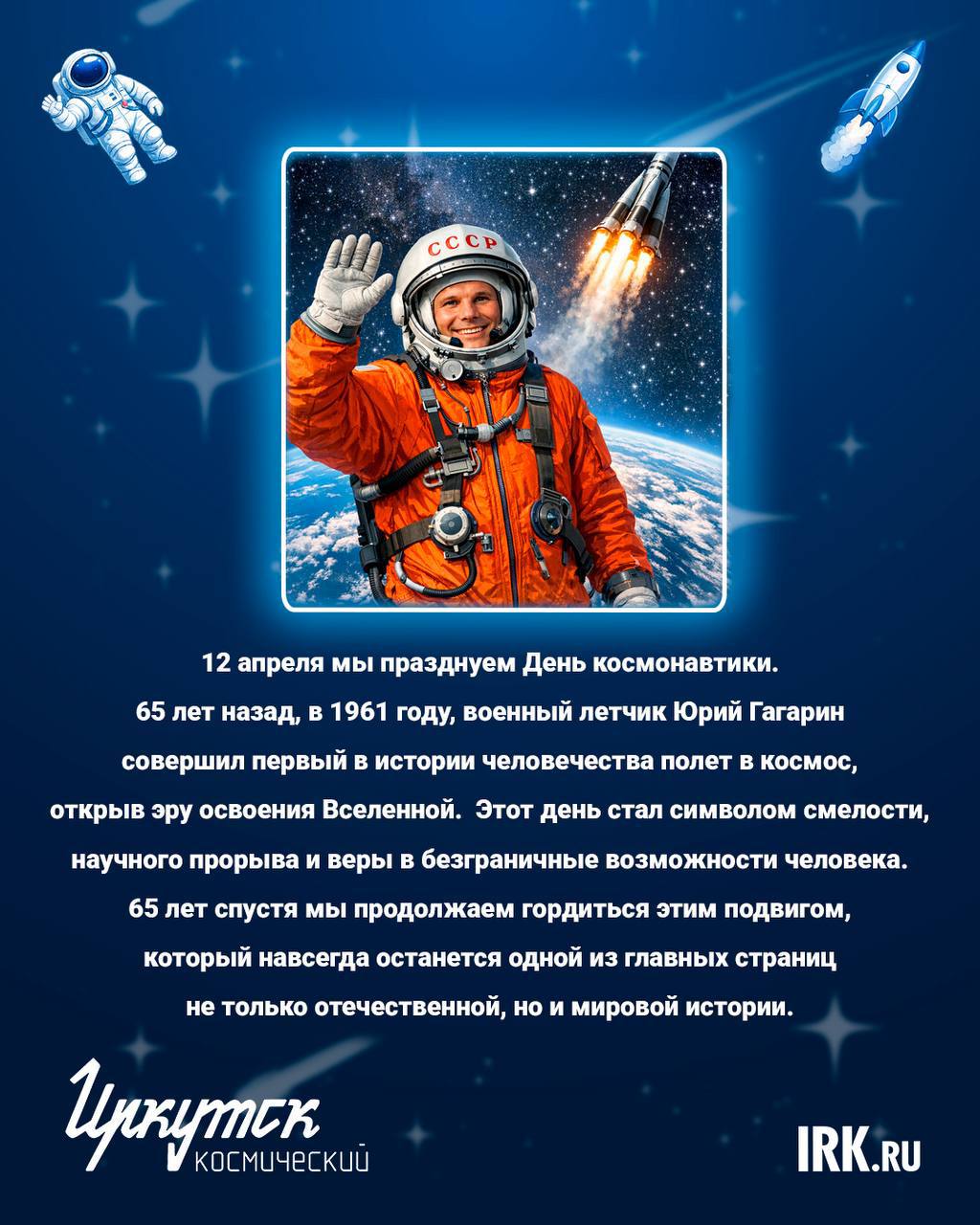 Почему День космонавтики отмечается 12 апреля?