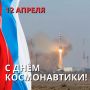 Игорь Кобзев: Сегодня во всем мире отмечают 65-ю годовщину первого полета человека в космос