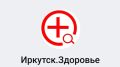Жители Иркутска могут оперативно решать вопросы, связанные с оказанием медицинской помощи, через чаты в мессенджере MAX