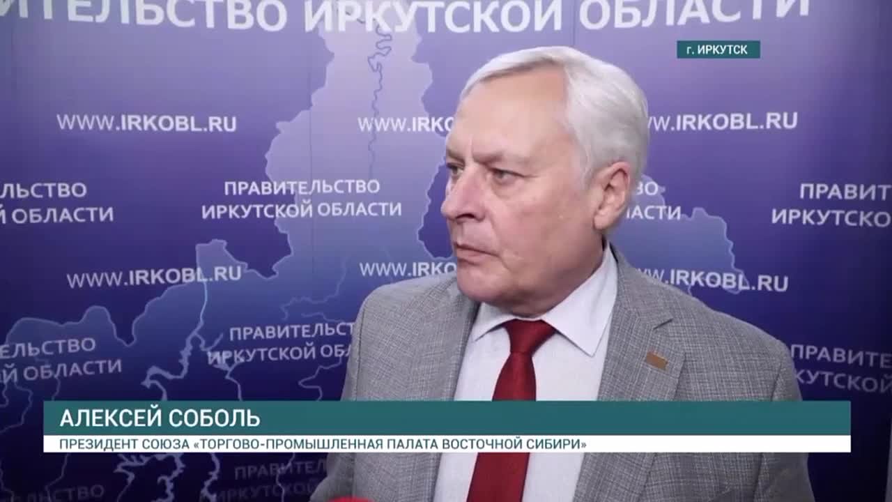 Губернатор Иркутской области Игорь Кобзев встретился с активом Торгово-Промышленной палаты